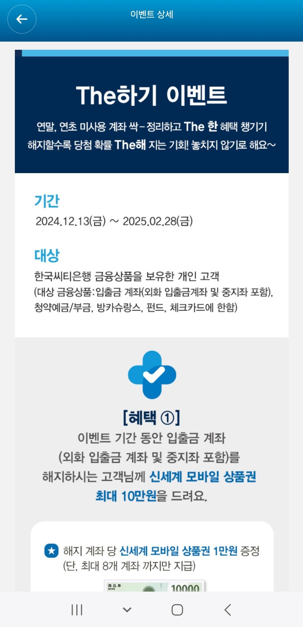 잊고있던 씨티은행 계좌 있으면 해지하고 신세계상품권 받아!! - 콧멍에트💛잇게짤털 - ＊여성시대＊ 차분한 20대들의 알흠다운 공간