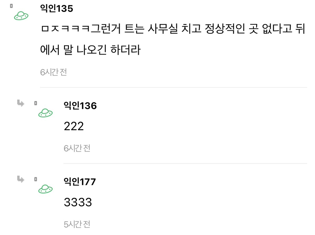 다들 노래 트는 회사 거르셈 | 인스티즈