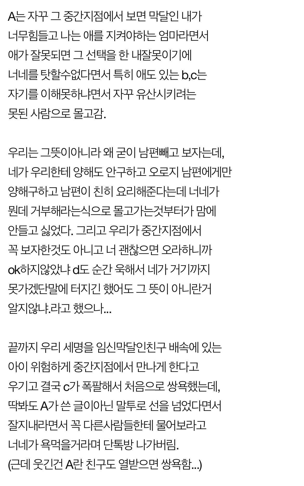 [네이트판] 제가 친구 유산시키려는 못된ㄴ으로 보이나요? | 인스티즈