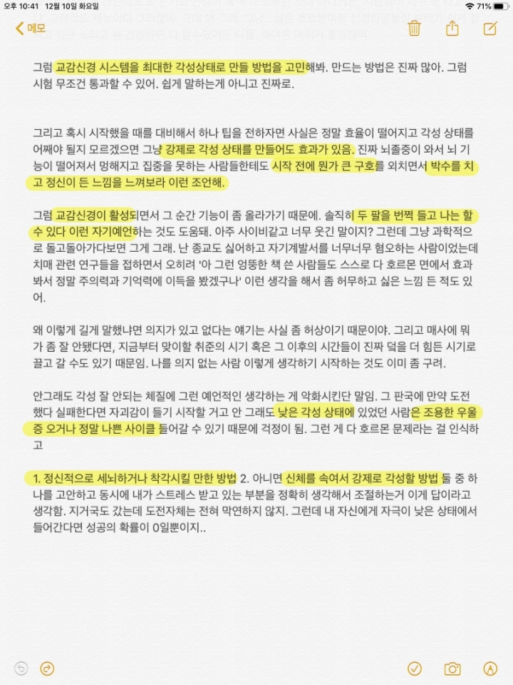 낮은 각성상태로는 원하는걸 얻을 수 없다 | 인스티즈