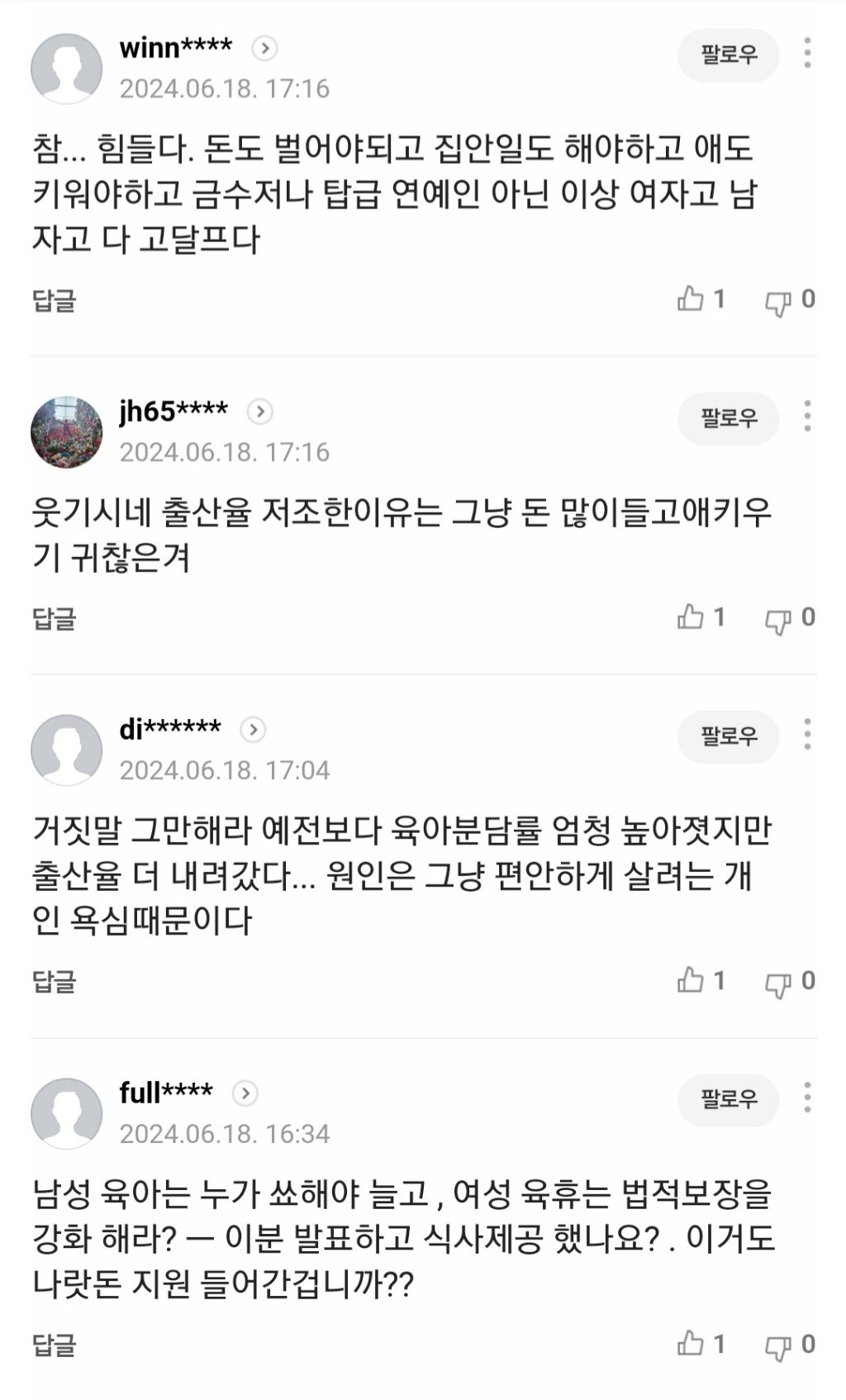 "저출산 문제 풀려면 한국 남성 육아 분담률 높아져야" | 인스티즈