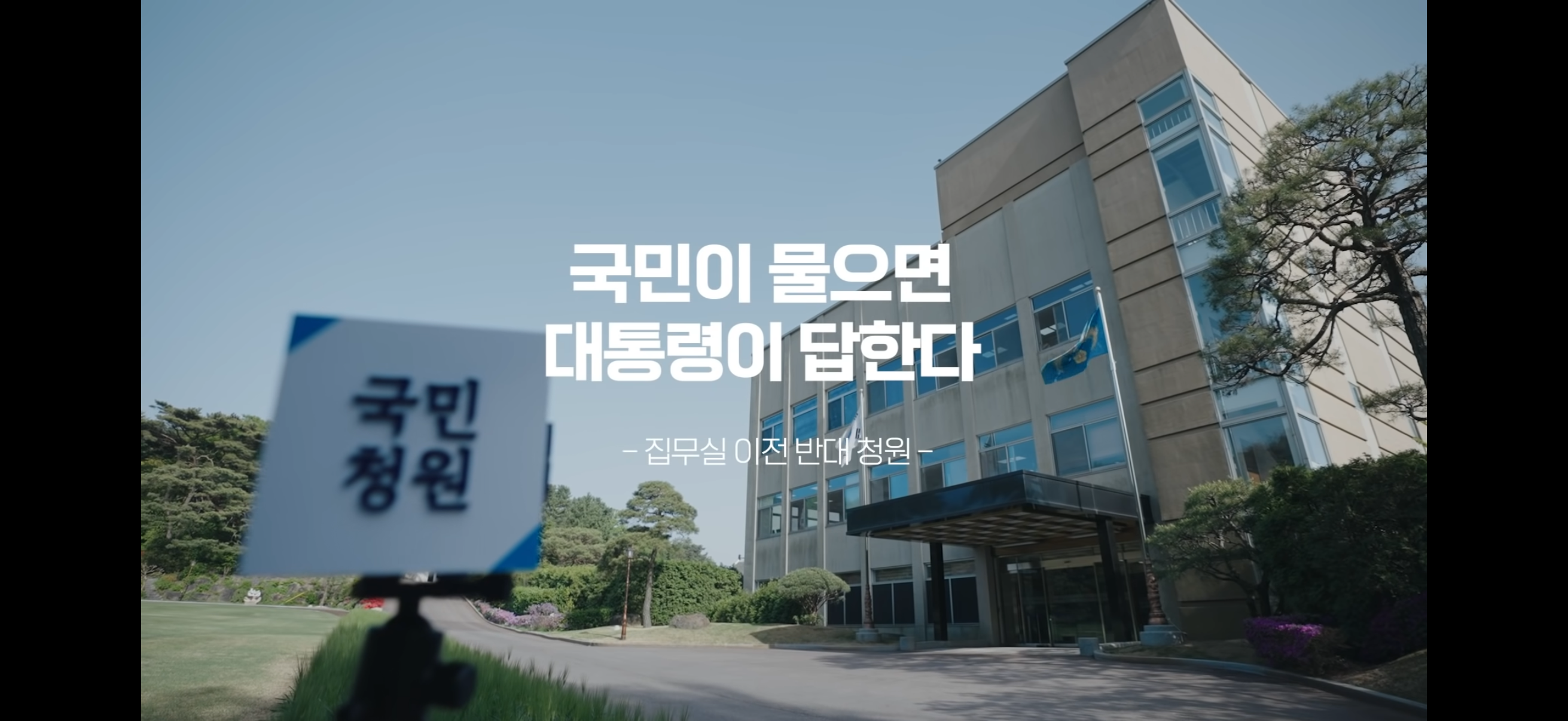 마지막 국민청원 답변하는 문재인 대통령...jpg | 인스티즈
