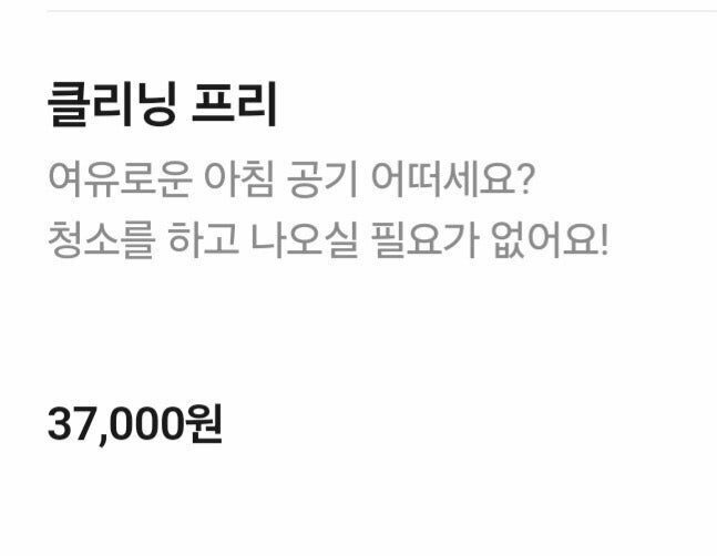 펜션에 등장했다는 옵션 | 인스티즈