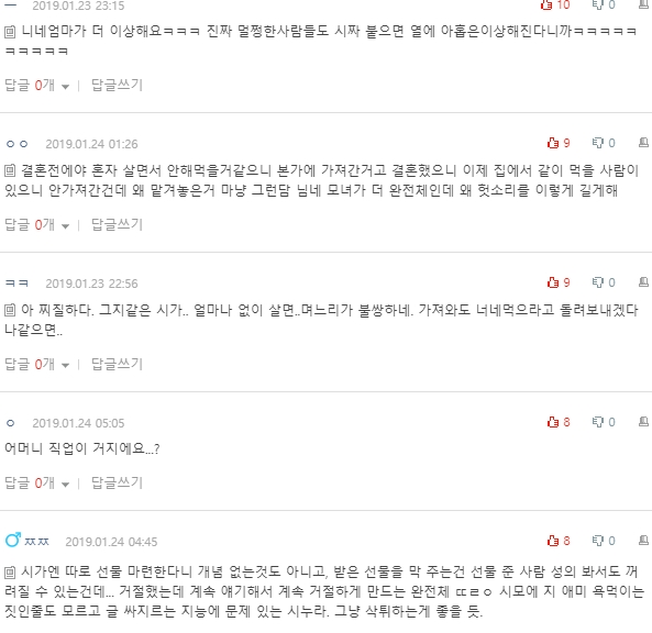 [네이트판] 새언니가 완전체 같아요 | 인스티즈