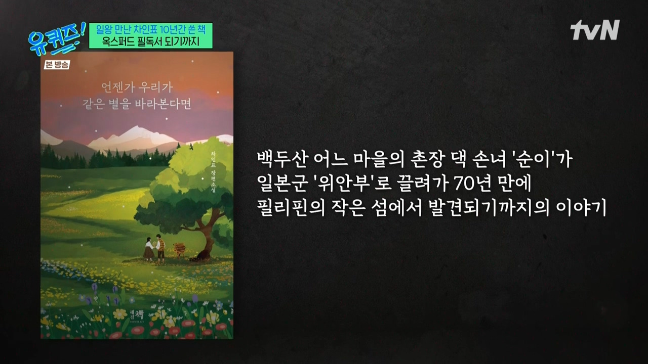 [유퀴즈] 다음 세대한테는 누가 이야기를 해주지? 사과는 못받으셨지만 할머니의 마음을 편하게 해드리고 싶다.jpg | 인스티즈