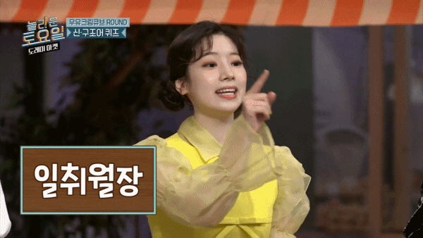 [놀토] 희극인들 기 죽이는 다현 | 인스티즈