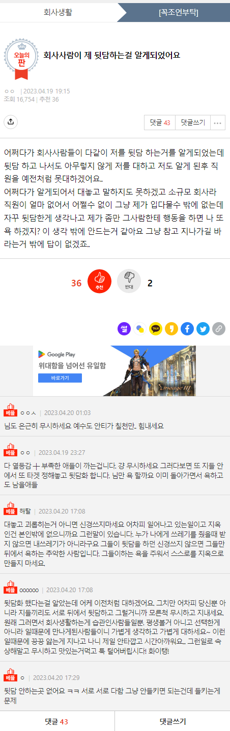 [네이트판] 회사사람이 제 뒷담하는걸 알게되었어요 | 인스티즈