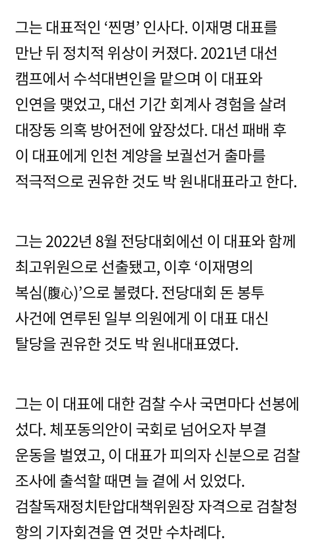 박찬대를 당대표로 지지하는 이유 | 인스티즈