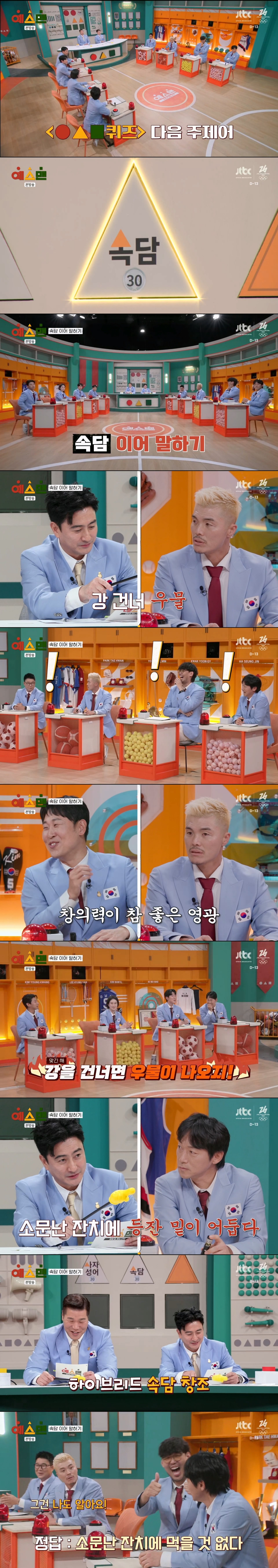 스포츠 스타들의 대환장 사자성어 & 속담 맞추기 게임ㅋㅋㅋㅋㅋㅋㅋㅋㅋㅋㅋㅋㅋ | 인스티즈