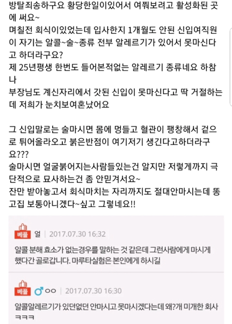 알콜 알레르기가 있다는 신입사원 | 인스티즈