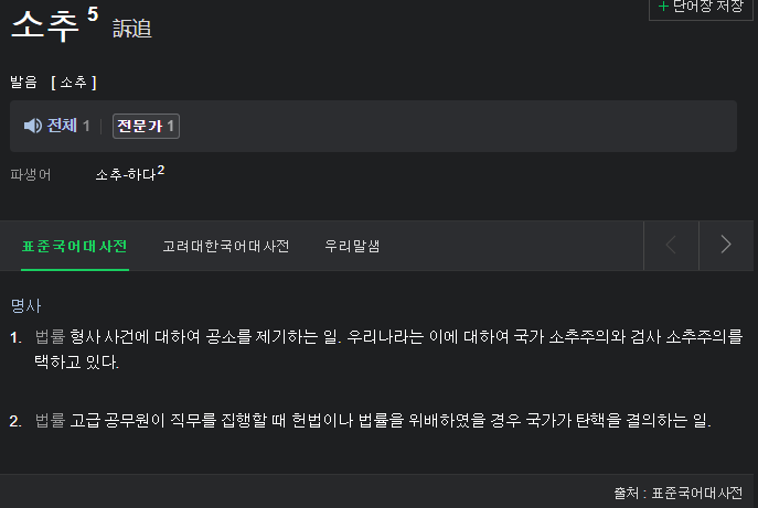 윤석열단어를 알아보자 | 인스티즈