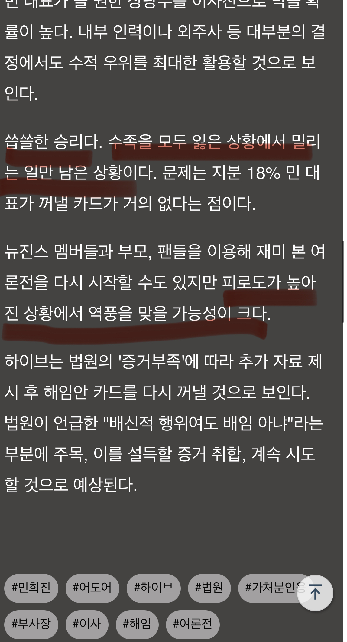 민희진 자리 지킴에도 최측근은 모두 해임···씁쓸한 승리 | 인스티즈