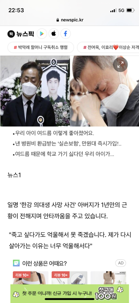 한강 의대생 사망 사건 아버지 1년만의 근황 알려지자 모두 오열했다"아들의 사망 원인 모른다." | 인스티즈