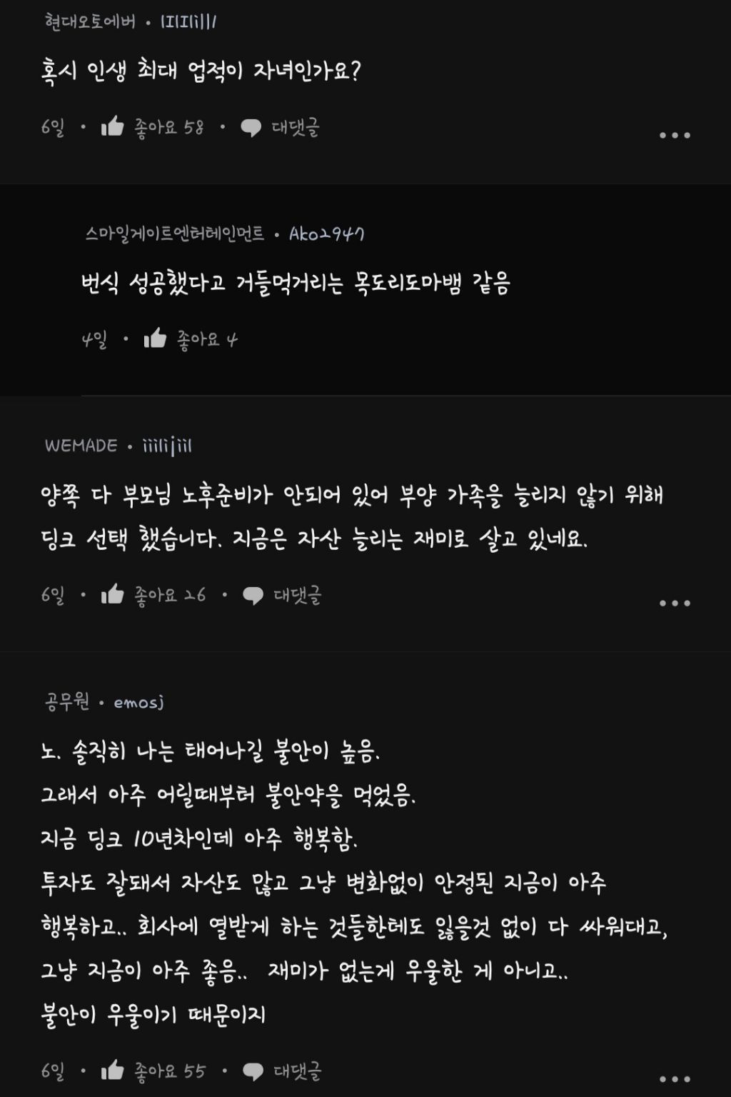 비혼주의 딩크 무슨 재미로 사나요? : 블라인드도 여론 바뀜 | 인스티즈