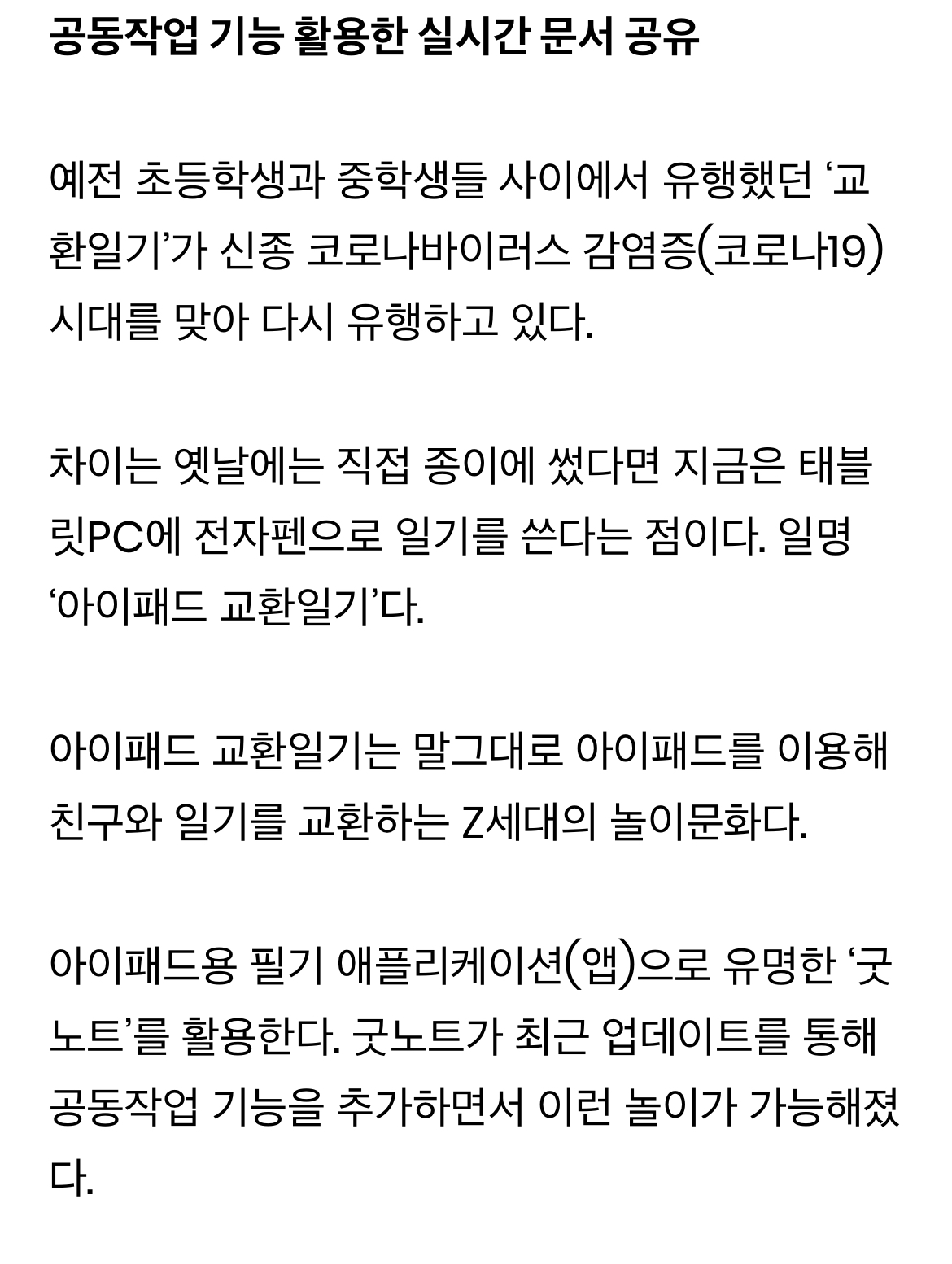 요즘애들 사이에서 유행하는 아이패드 교환일기 | 인스티즈