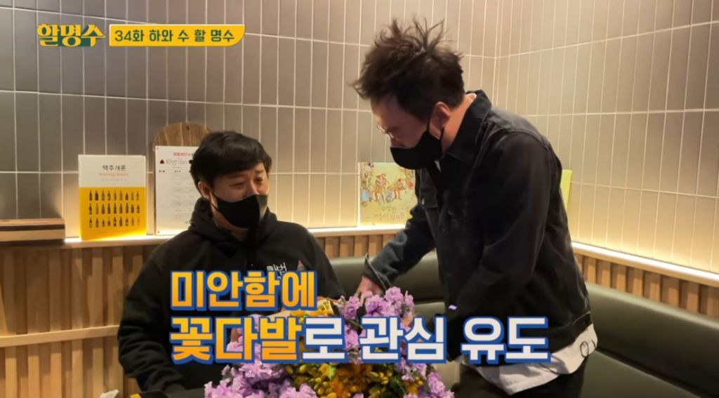 박명수가 오랜만에 만난 정준하에게 선물한 꽃의 꽃말 | 인스티즈