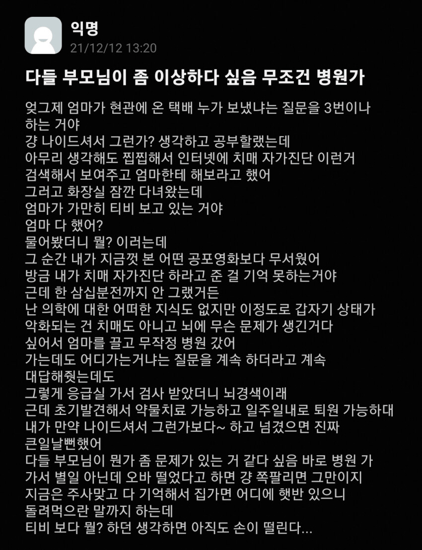 부모님의 건강을 위해서 알고 있어야 하는 뇌경색 전조증상 | 인스티즈