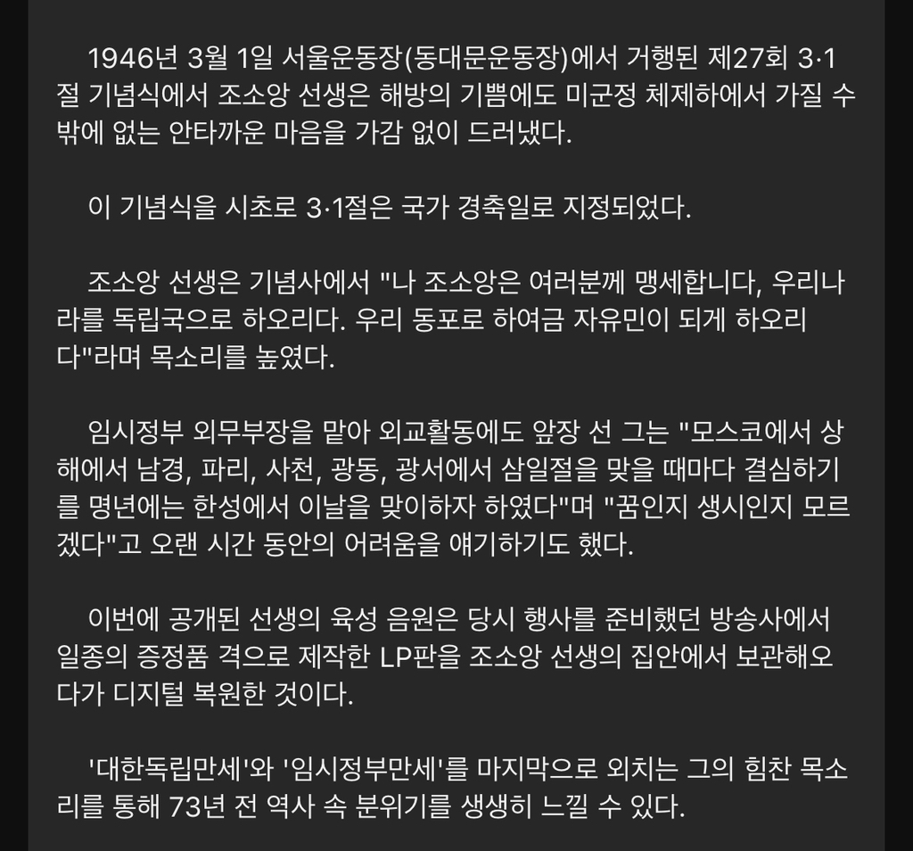 독립운동가 조소앙 3.1절 기념사 육성 | 인스티즈