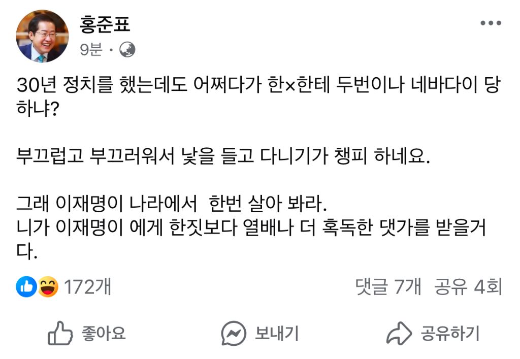 2월부터 홍준표지지자 줘팬 후기의 후기의 후기 | 인스티즈