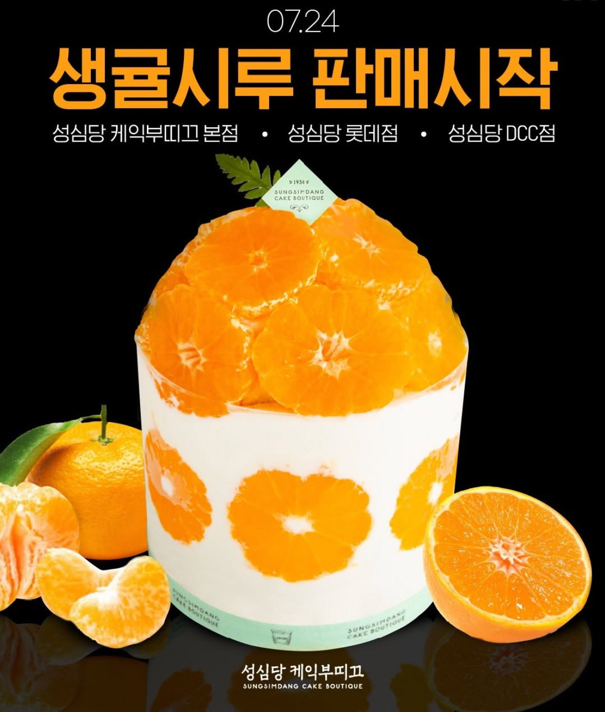 7.24 성심당 생귤시루 판매 시작! | 인스티즈