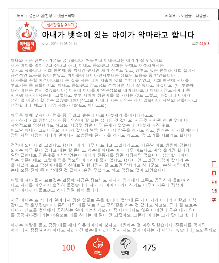 아내가 뱃속에 있는 아이가 악마라고 합니다 | 인스티즈