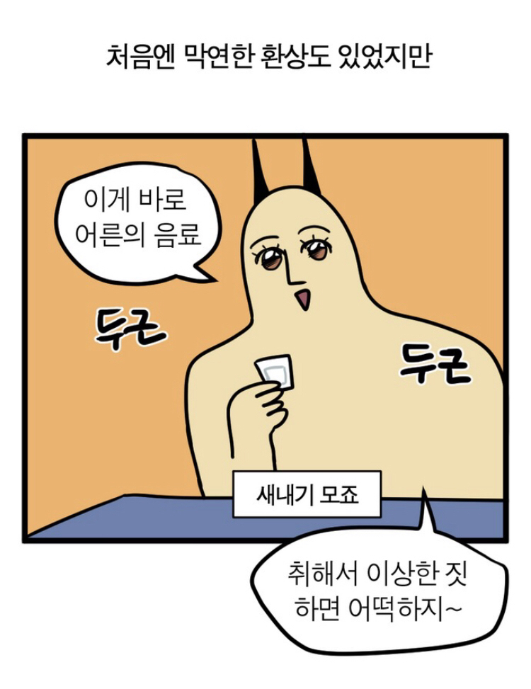 술 못 마시는 사람들 특징 | 인스티즈