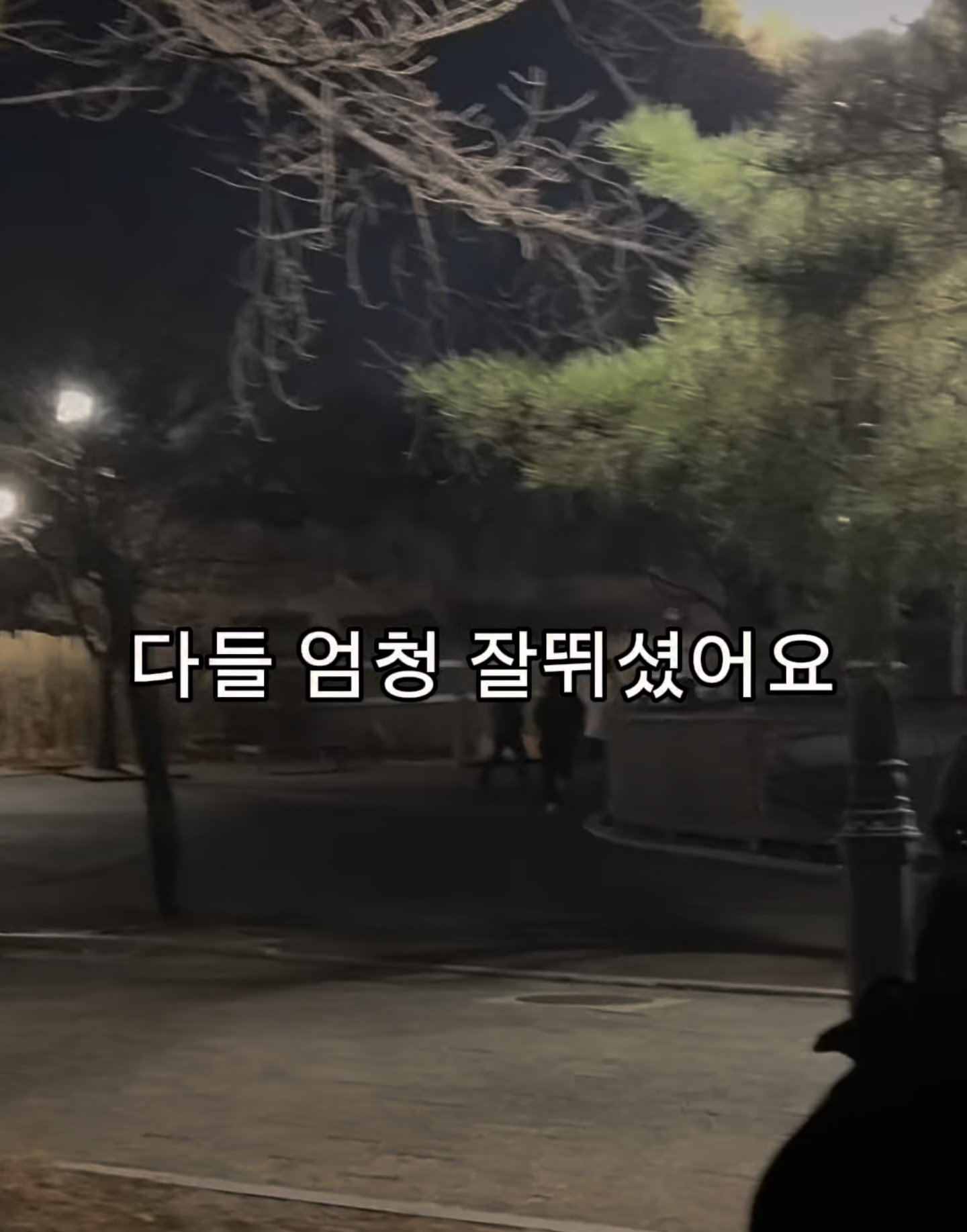 당근에서 만난 모르는 사람들이랑 경찰과 도둑 놀이하기 | 인스티즈