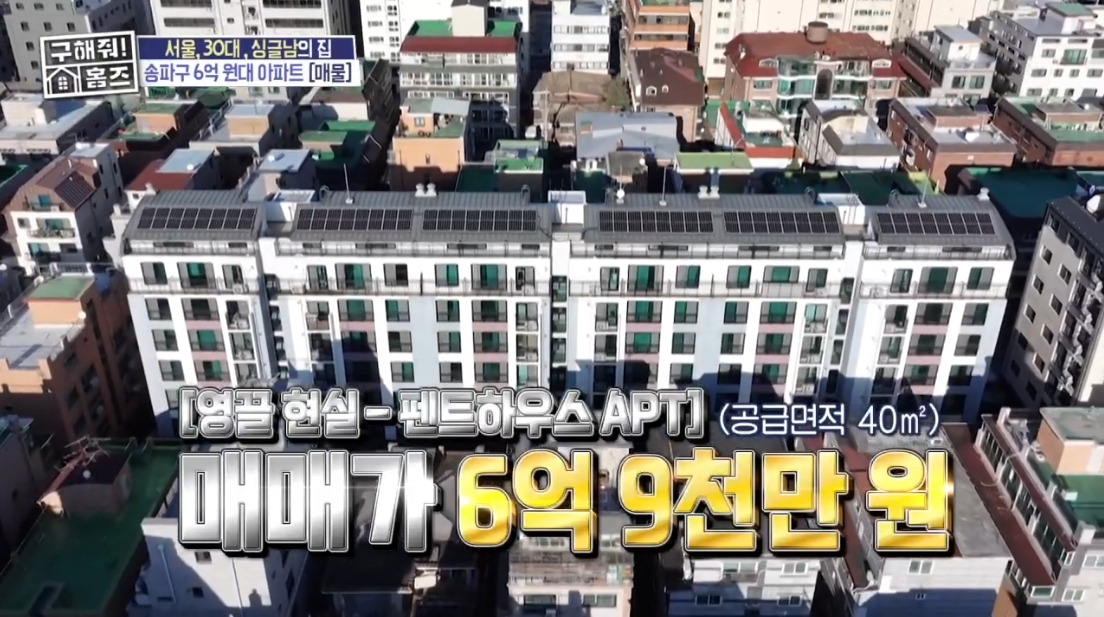 구해줘 홈즈 서울 송파구 방이동 매매가 6억 9천인 역세권 아파트 | 인스티즈