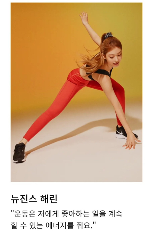 나이키 레깅스 광고 찍은 뉴진스(민지, 해린) | 인스티즈