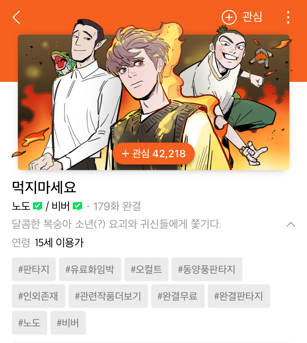 [네이버웹툰] 2024년 7월 9일 유료화 전환 작품 안내송일국 아들 삼둥이 대한, 민국, 만세 근황..JPG | 인스티즈