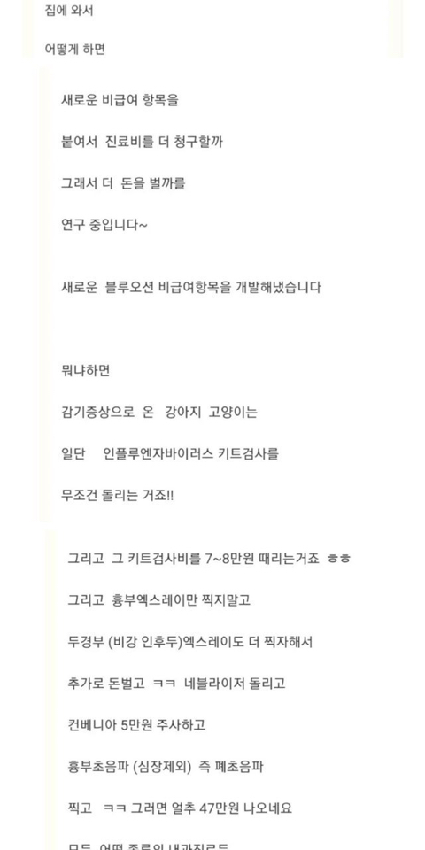 와 동물병원 이거 뭐임.. | 인스티즈