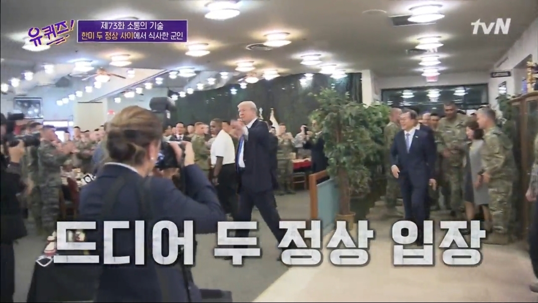 [흥미돋] 문재인 대통령과 트럼프 사이에서 식사한 장병 | 인스티즈