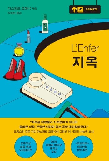 지옥이 이런 모습이라면 어떻게 할거임? | 인스티즈