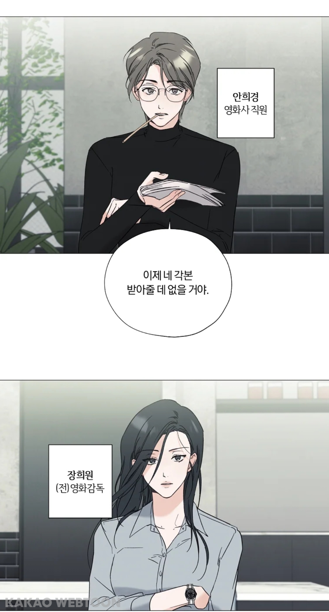 [19금] 몰락한 천재 감독이 찍는 유명 남배우의 포르노.webtoon | 인스티즈
