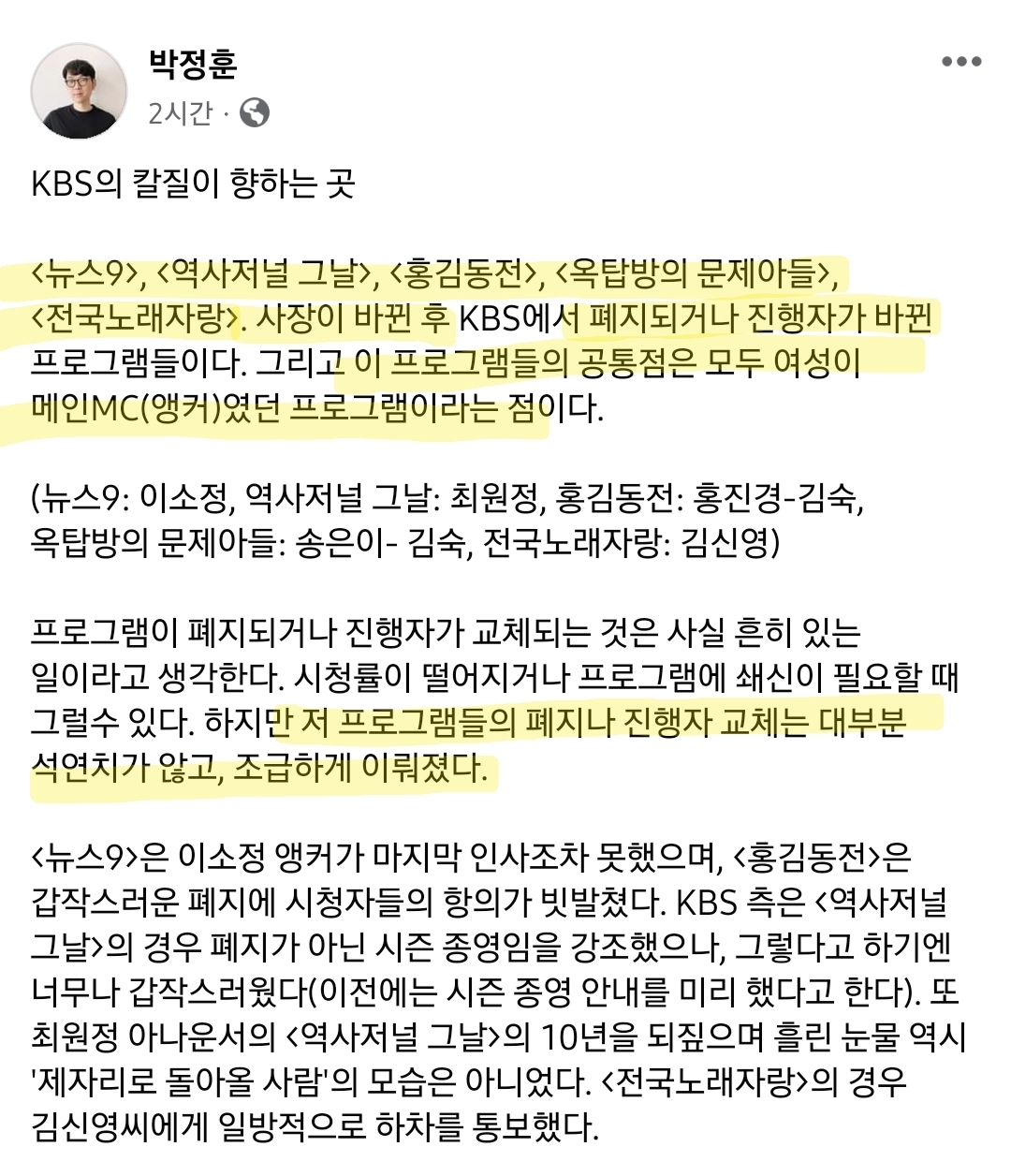 KBS 사장이 바뀌고 폐지 or 교체된 여자MC들..jpg | 인스티즈