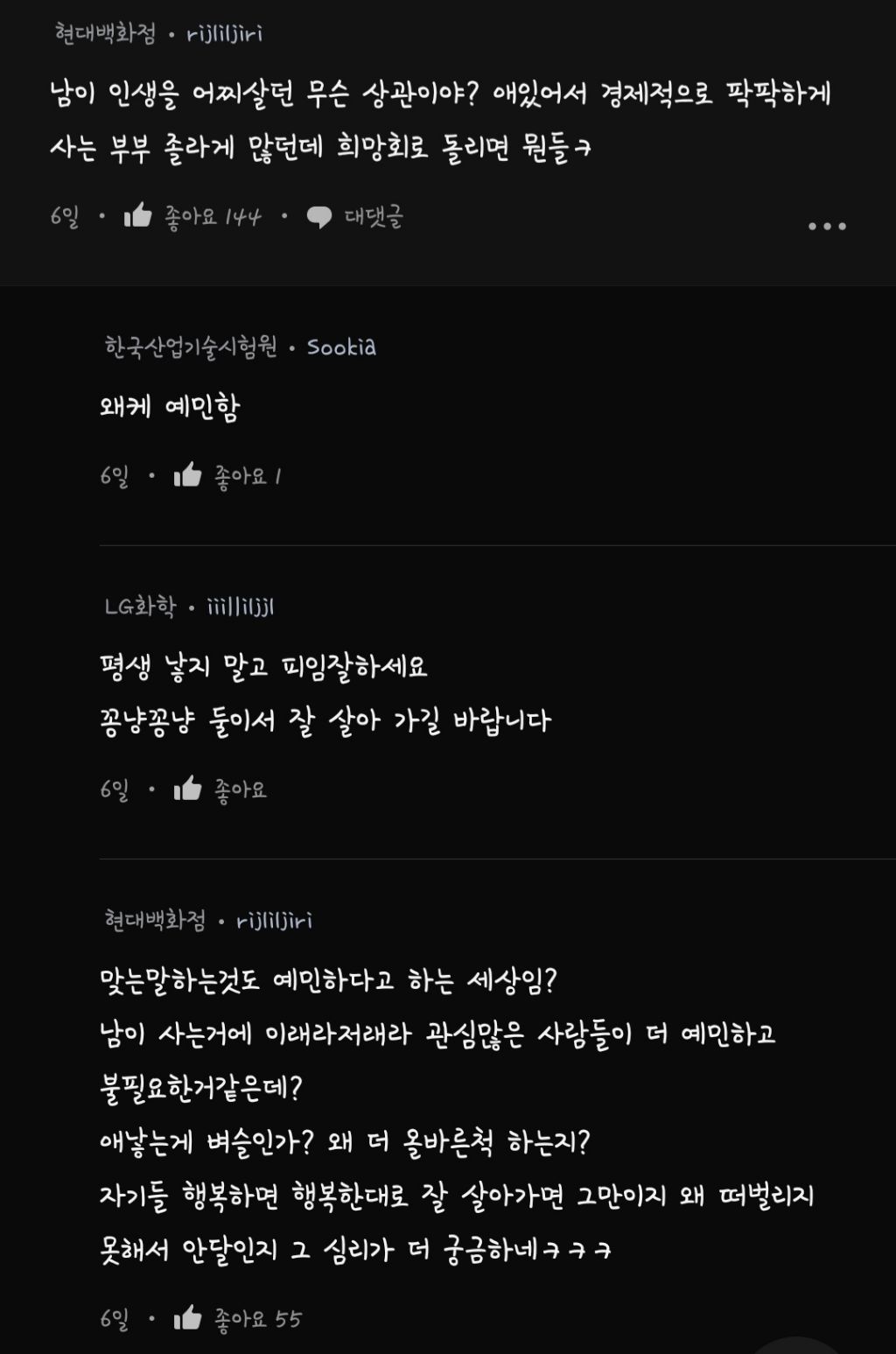 비혼주의 딩크 무슨 재미로 사나요? : 블라인드도 여론 바뀜 | 인스티즈
