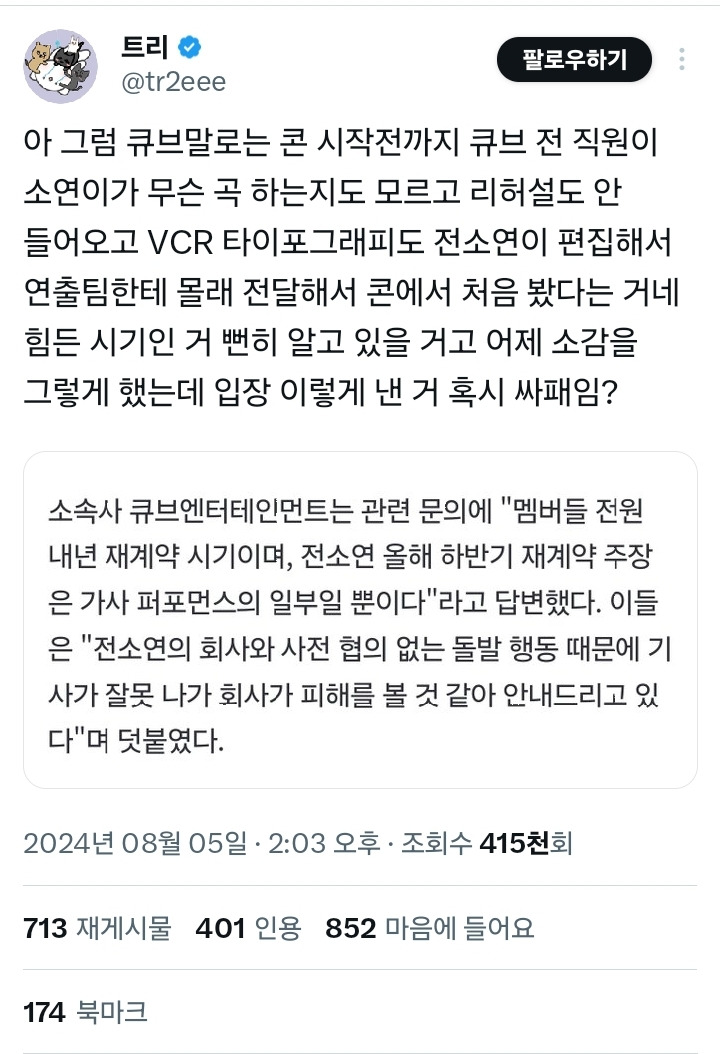 전소연의 돌발+단독행동이었다고 큐브가 주장한 콘서트 영상 | 인스티즈