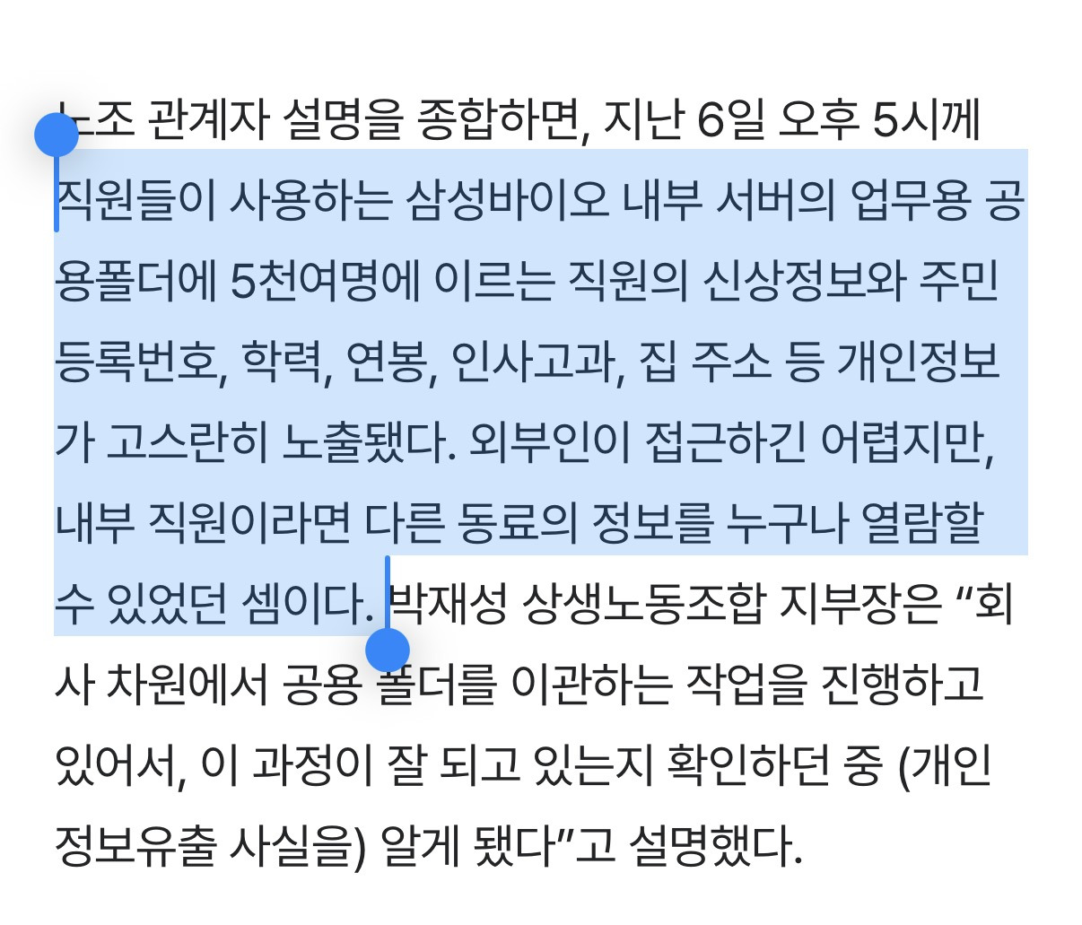 삼성바이오 내부망, 직원 개인정보·노조 탄압 정황 문건 노출돼 | 인스티즈