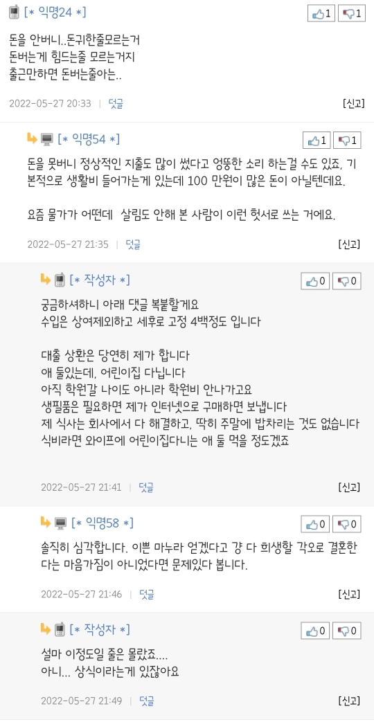 전업주부가 생활비로 100을 쓰네요 애를 셋키우는것 같아요 | 인스티즈