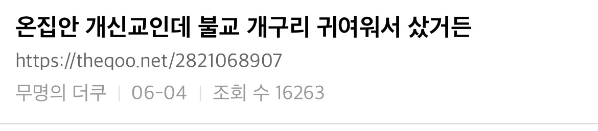 온집안 개신교인데 불교 개구리 귀여워서 샀거든 | 인스티즈