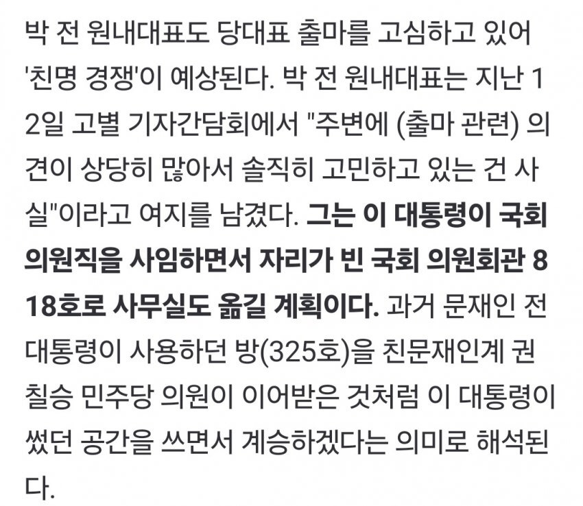 박찬대를 당대표로 지지하는 이유 | 인스티즈