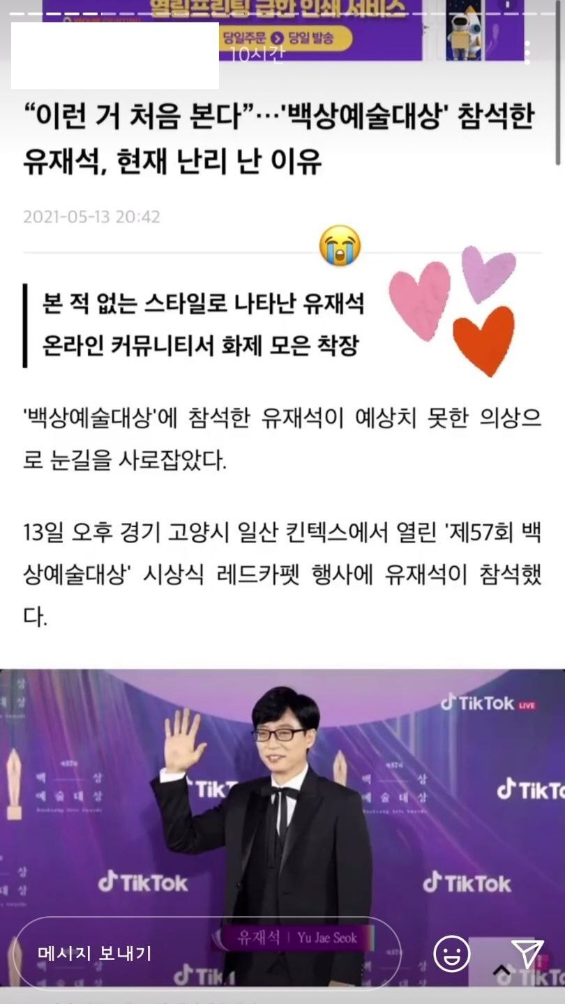 어제 폭주한 유재석 스타일리스트 인스타그램.JPG | 인스티즈