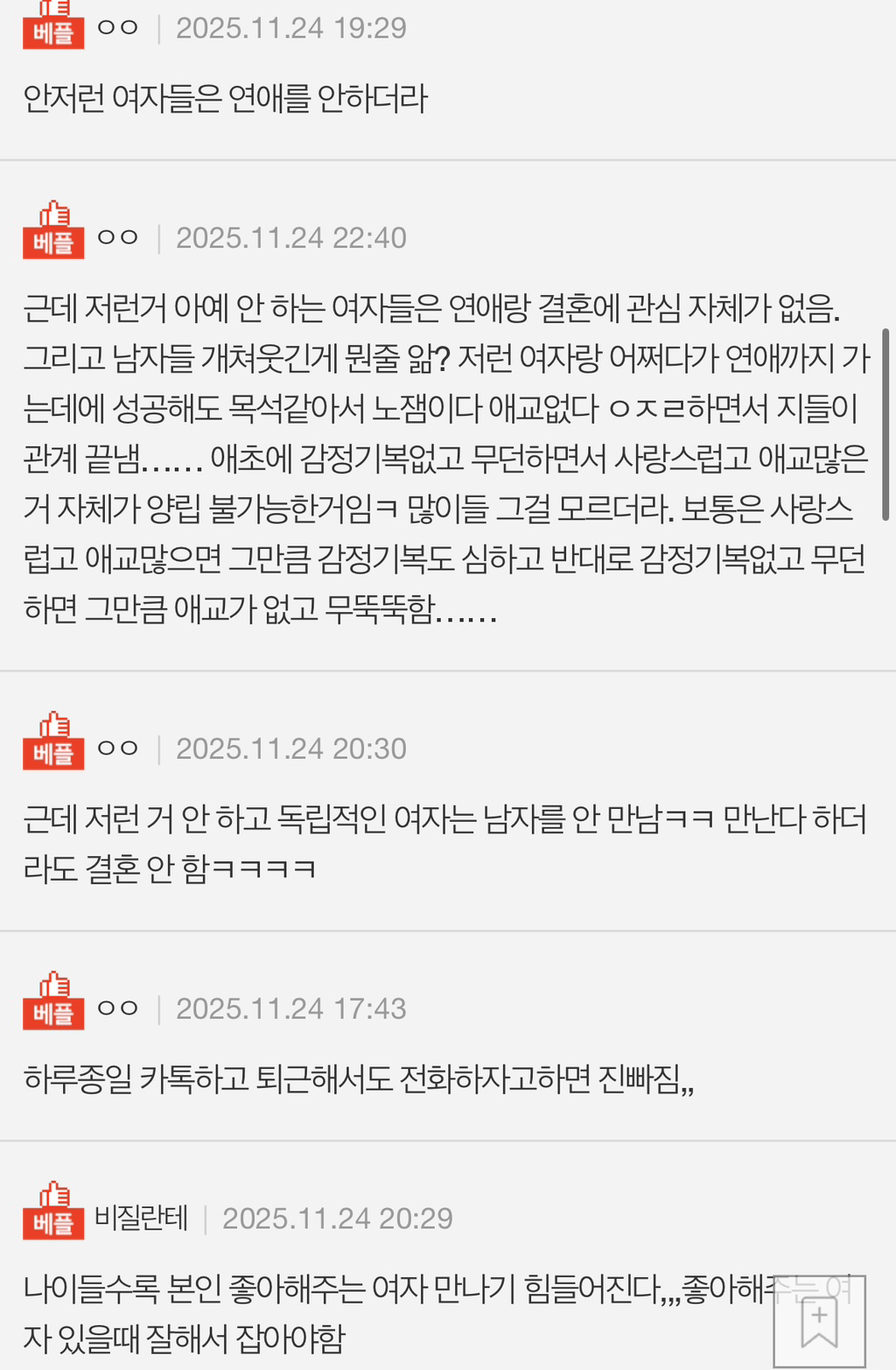남자가 여자부담스럽다고 느낄때 | 인스티즈