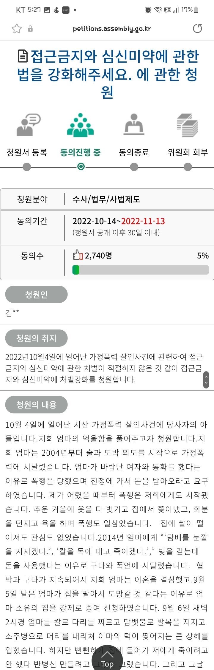 대낮에 남편한테 도끼로 살해당하신 분 아들이 올린 청원.. 5만명 동의해야 하는데 아직 반도 안됐어ㅠㅠ | 인스티즈
