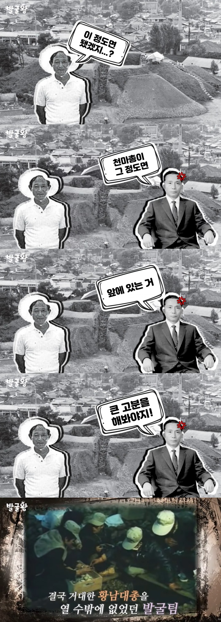 얼떨결에 팠는데 대박난 무덤 | 인스티즈