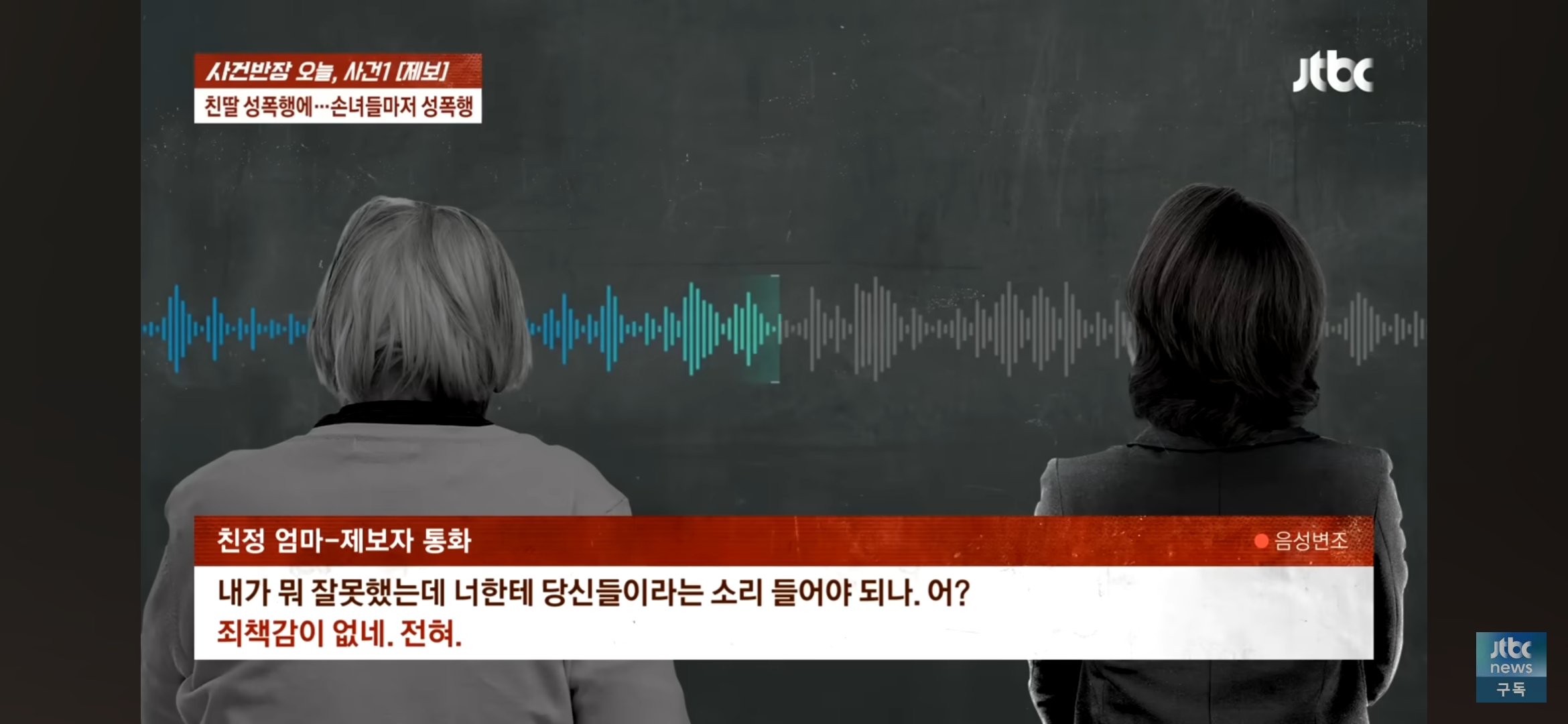 [사건반장] 딸도 모자라 손녀까지 성폭행•••징역 15년 받고 항소한 친부 | 인스티즈