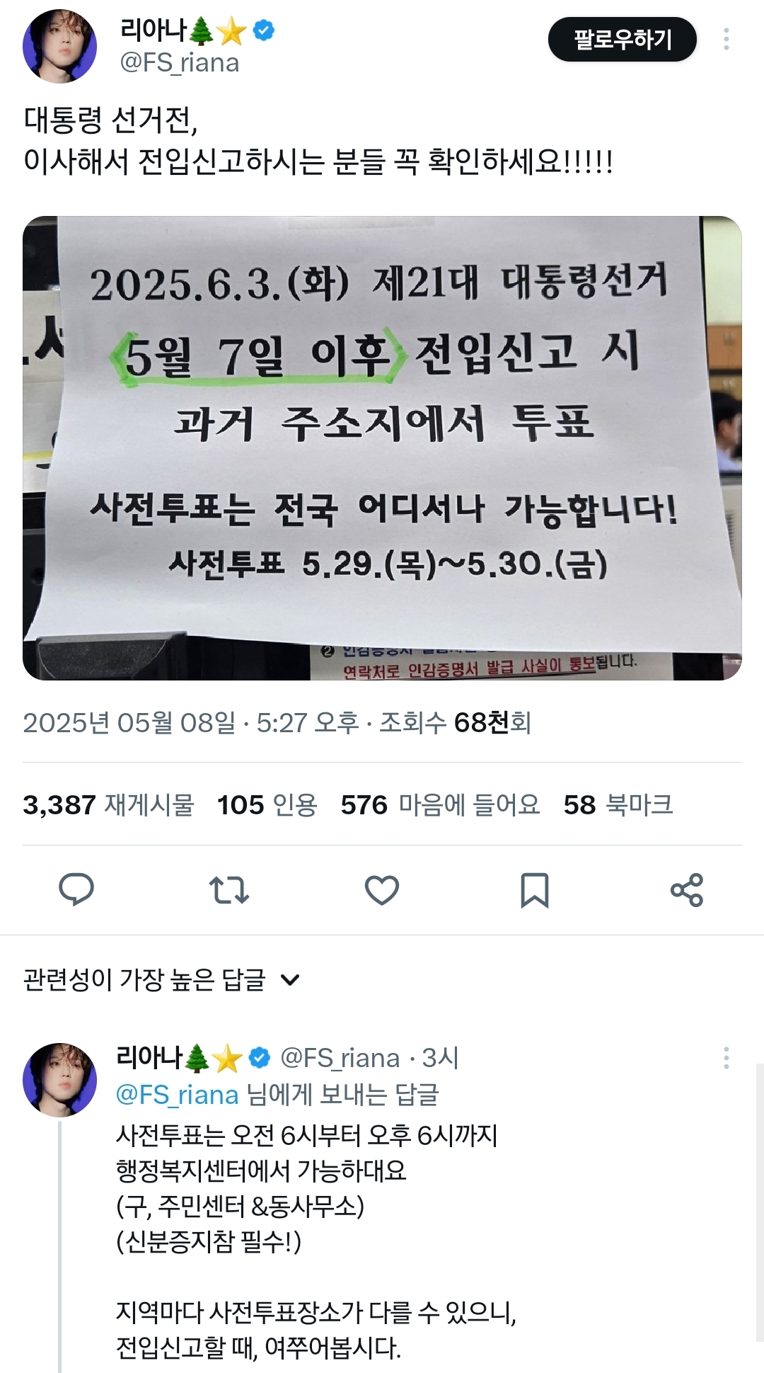 ❗❗5월 7일 이후 전입신고 시 과거 주소지에서 대선 투표 해야됨.twt | 인스티즈