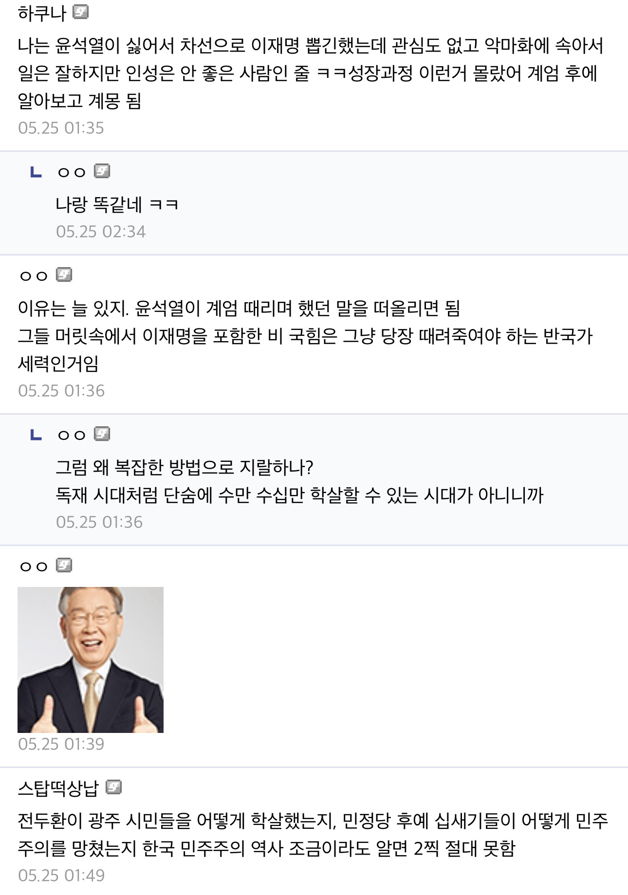 솔직히 계엄전까지는 이재명 이유없이 싫어했음 | 인스티즈