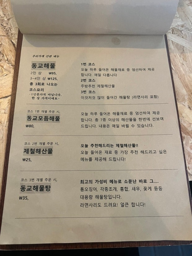 30대 이상만 입장 가능하다는 홍대 동교해물 | 인스티즈