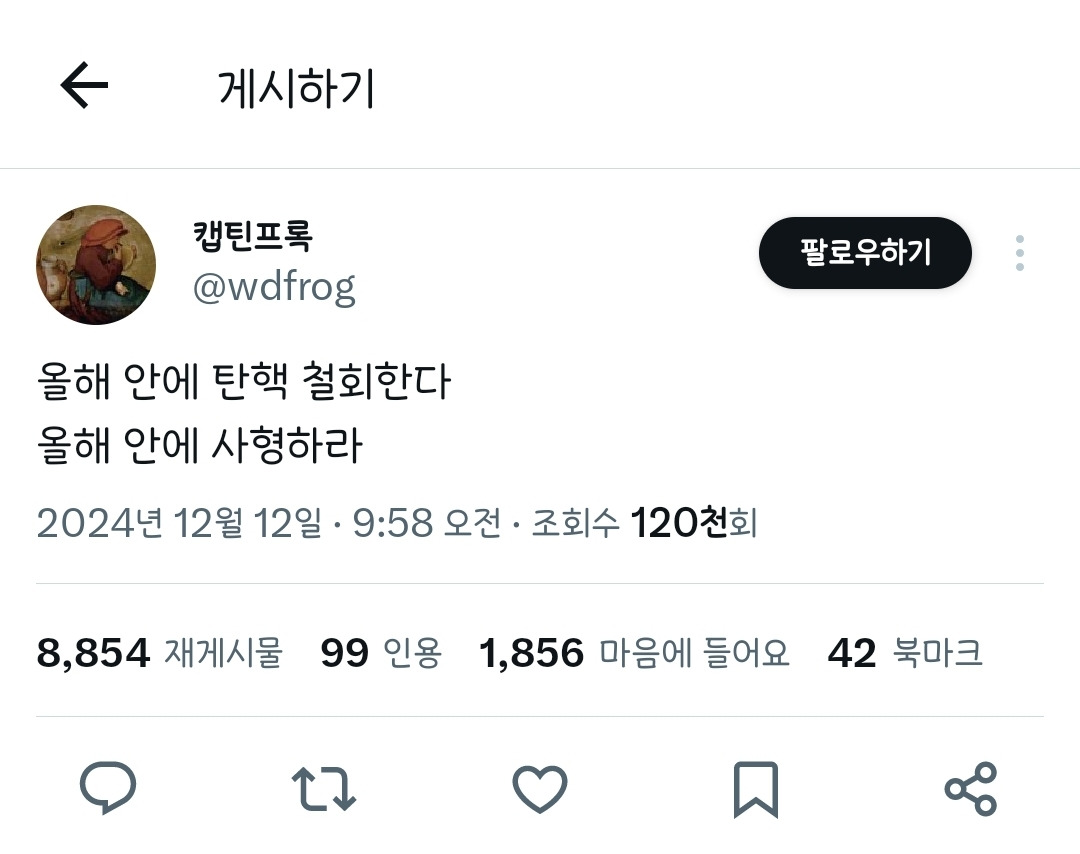 올해 안에 탄핵 철회한다 | 인스티즈
